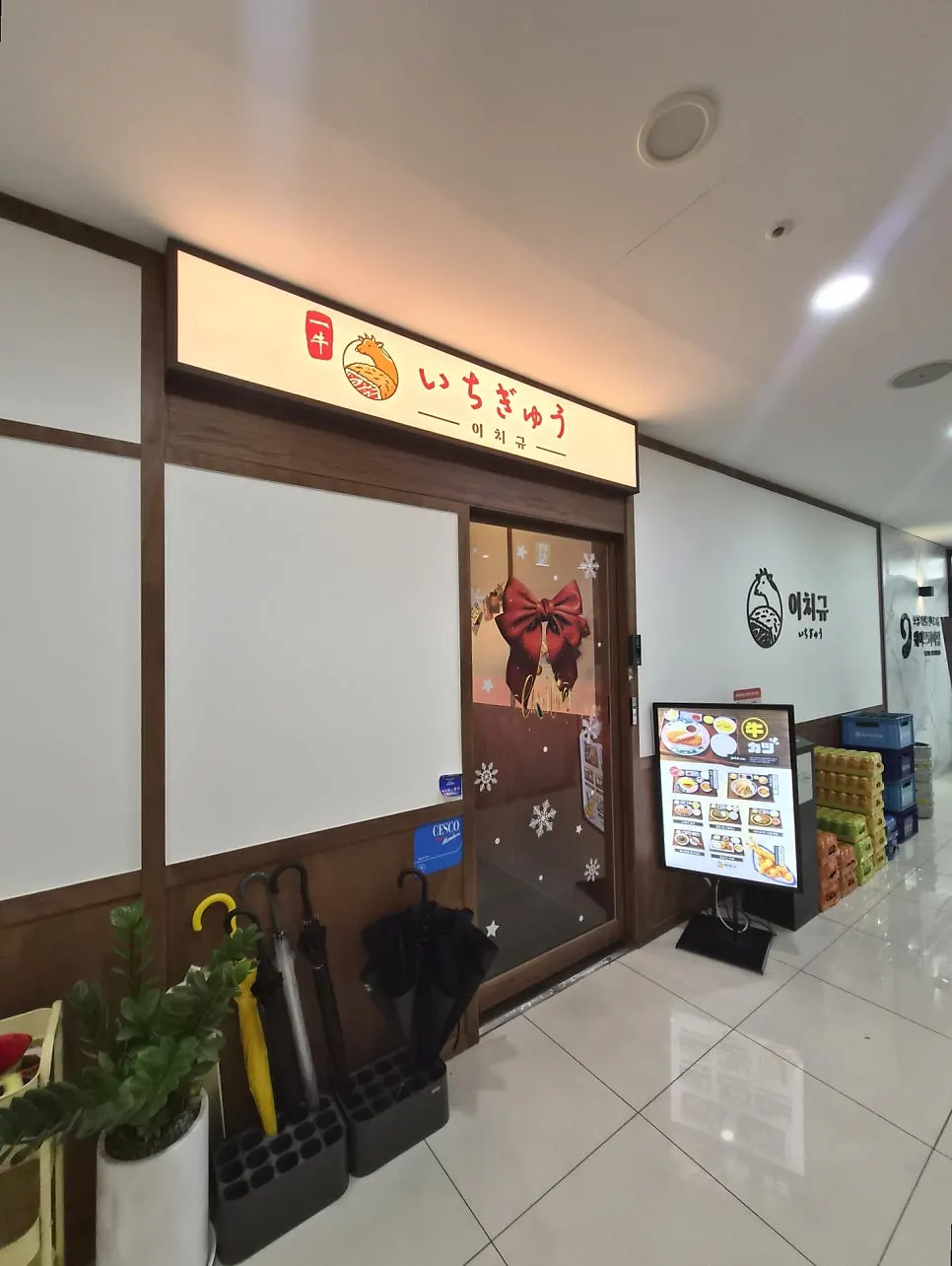 Entrance of Ichigyu Balsan Station Branch