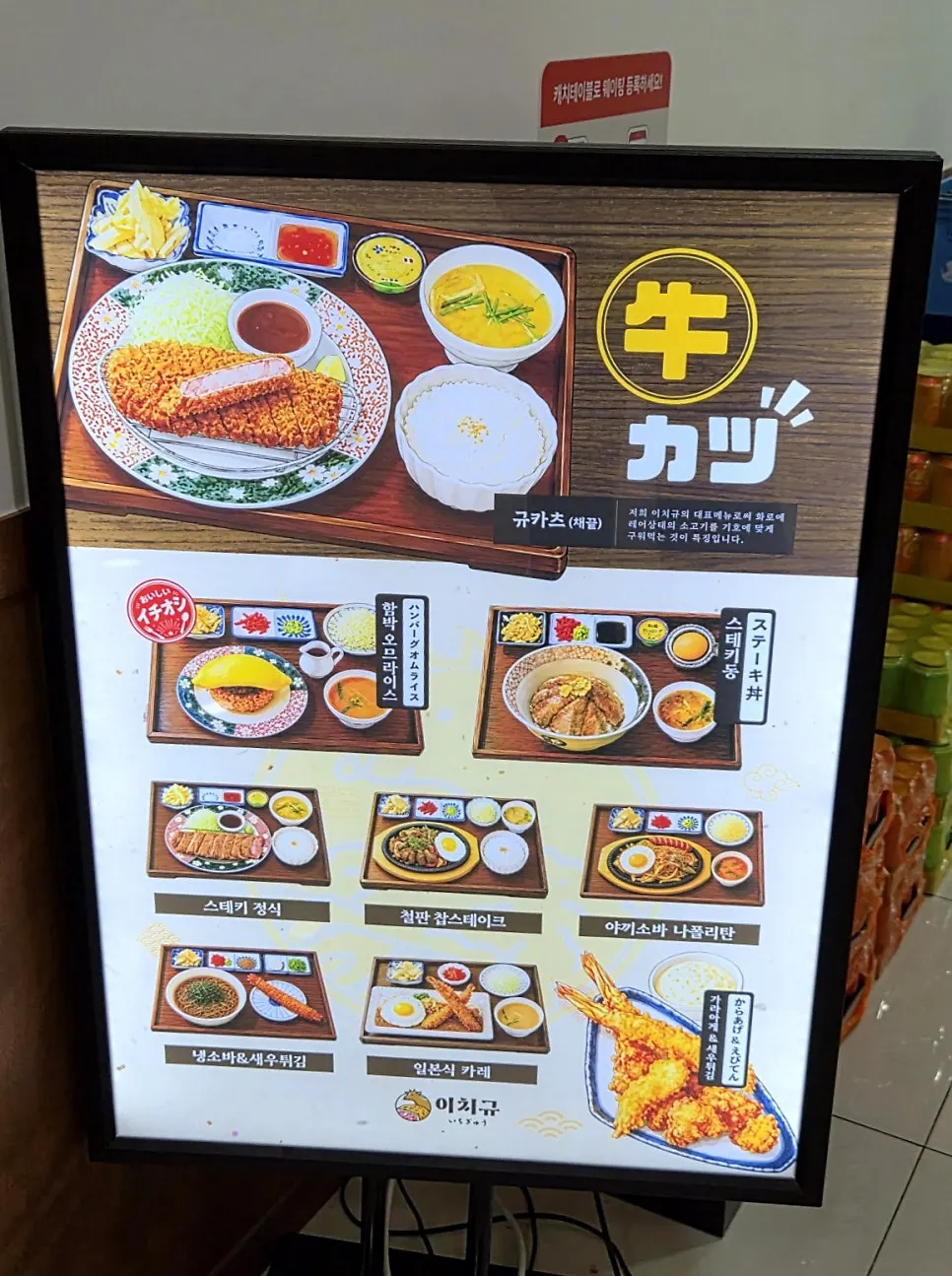 Country-of-origin label at Ichigyu Balsan Station Branch