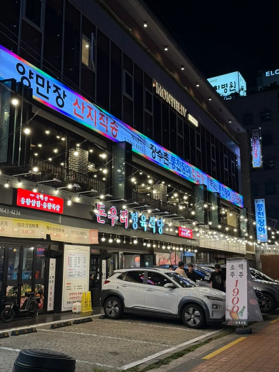 Exterior of Jangsuchon Pungcheon Eel on the 2nd floor above Donuri Meat Restaurant