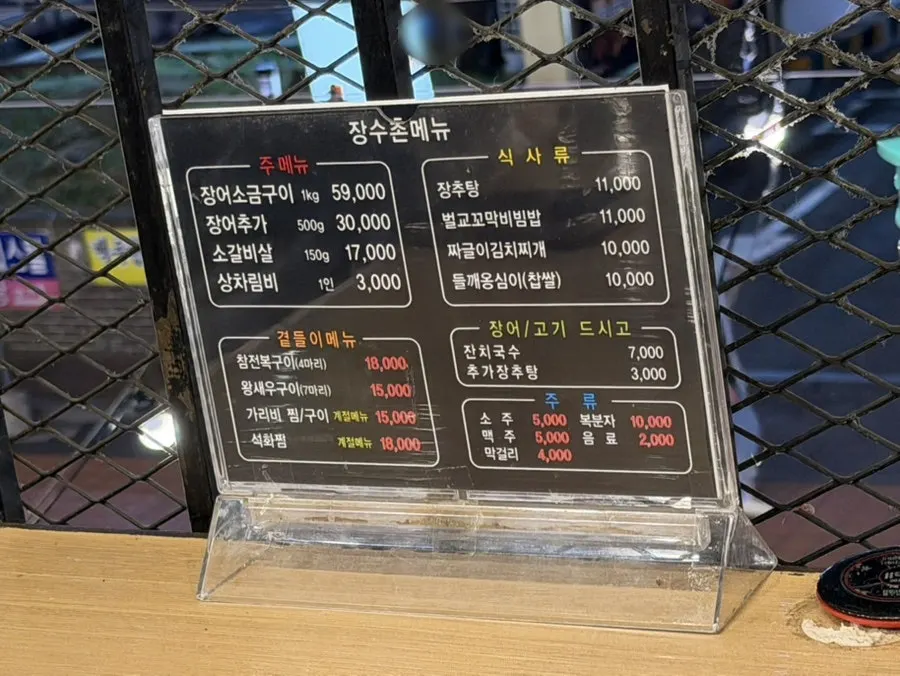 Menu board at Jangsuchon Pungcheon Eel