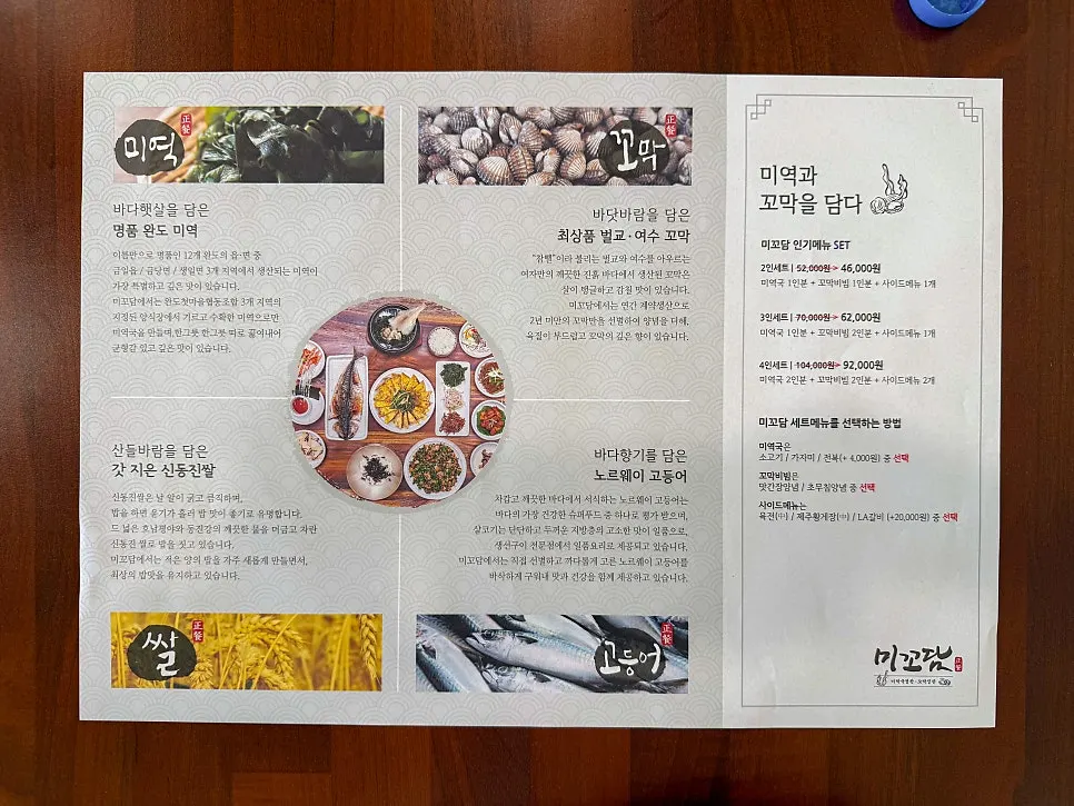 Sign introducing ingredients like Wando seaweed and Beolgyo cockles