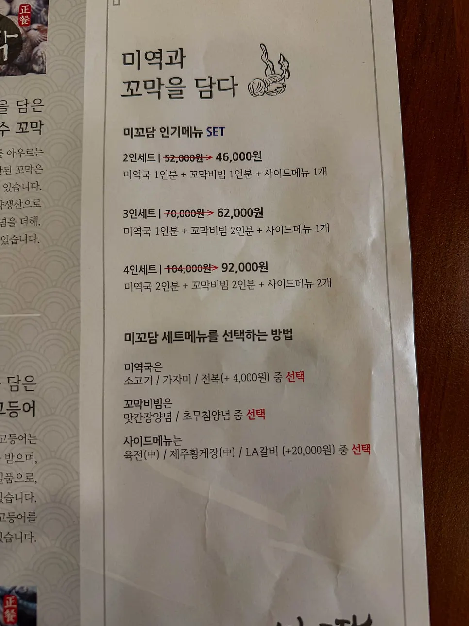 Mikodam's hanjeongsik set menu board