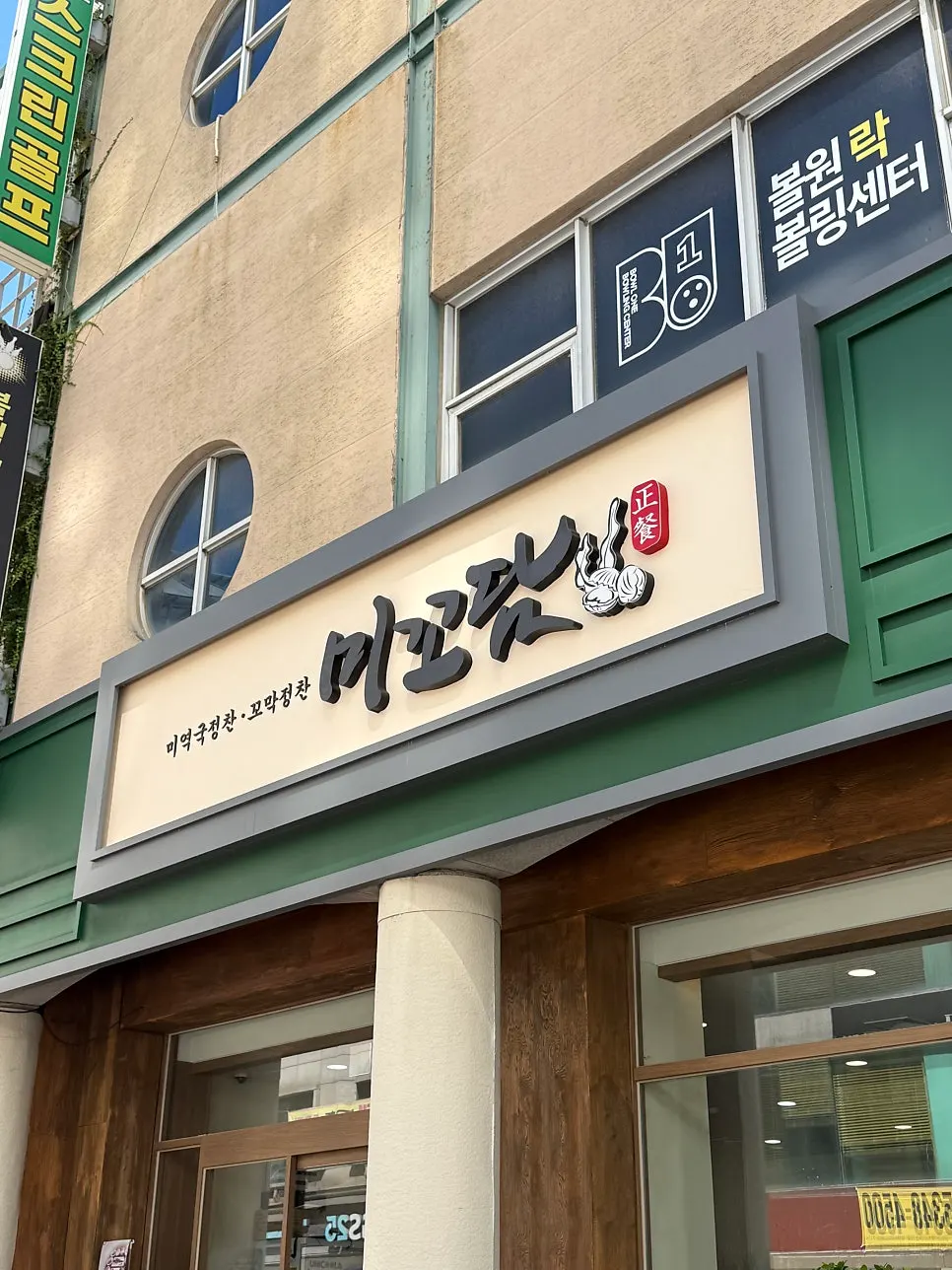 미꼬담 마곡발산점 방문 안내