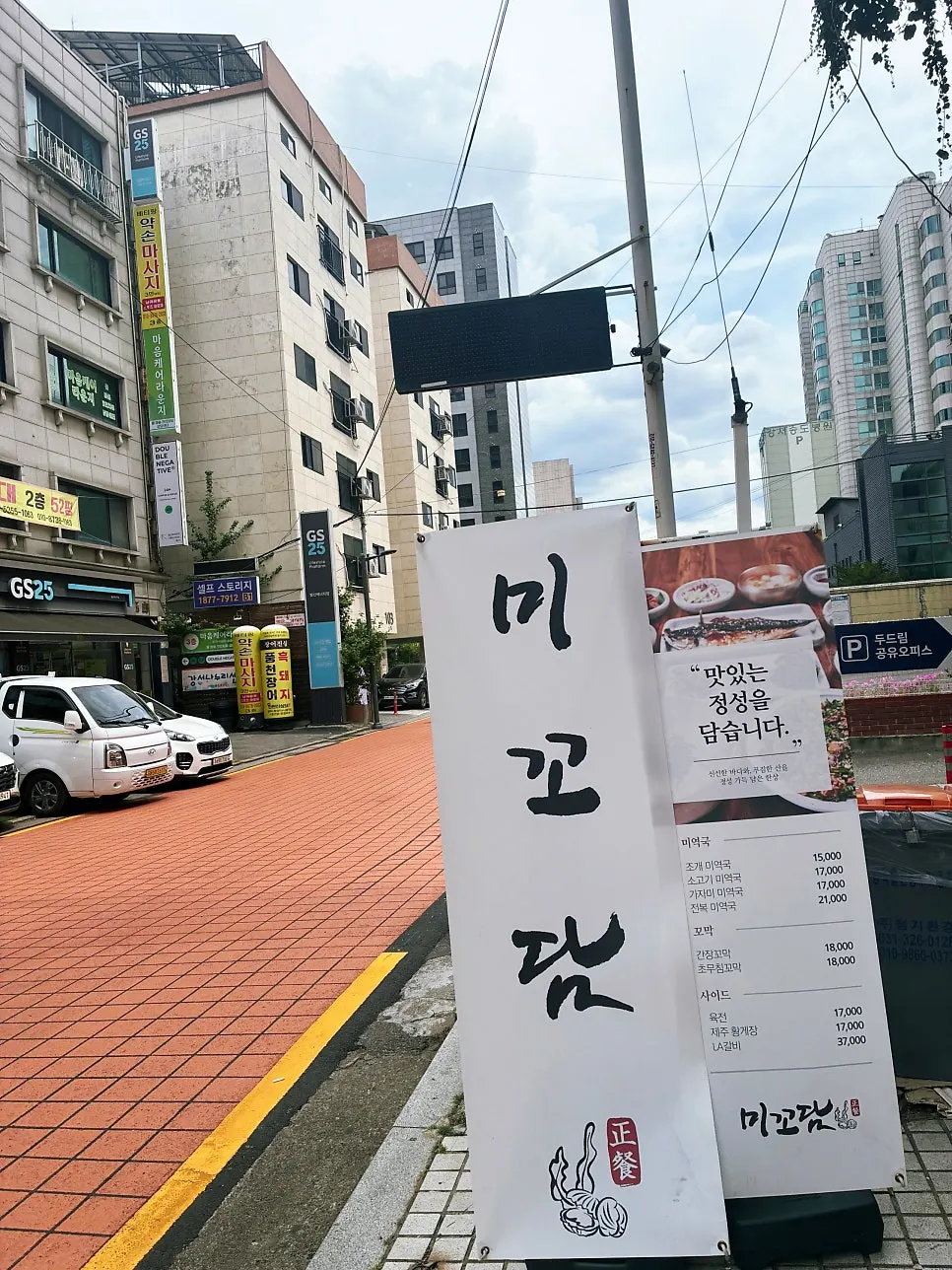 발산역 미꼬담 입구 주변 거리