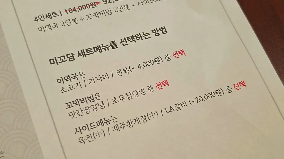 한상가득 세트 메뉴판과 가격 안내