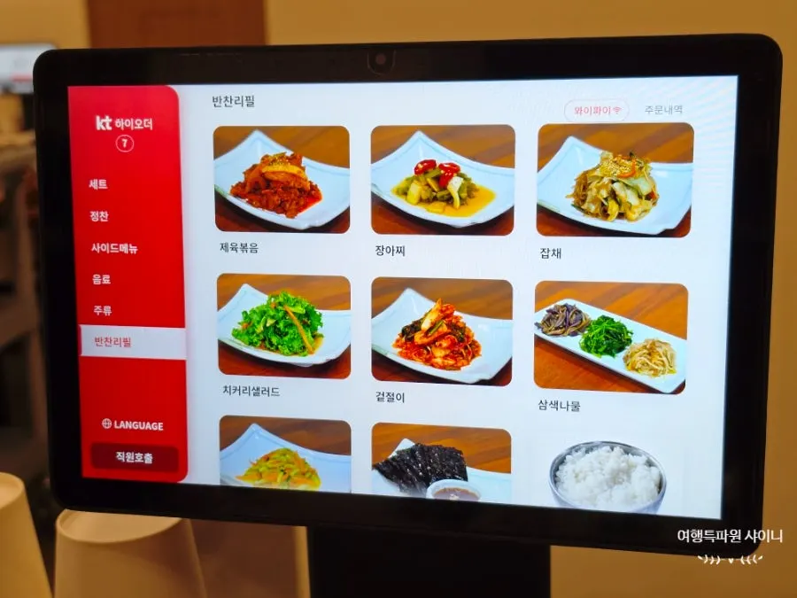 Kiosk showing that side dishes can be refilled
