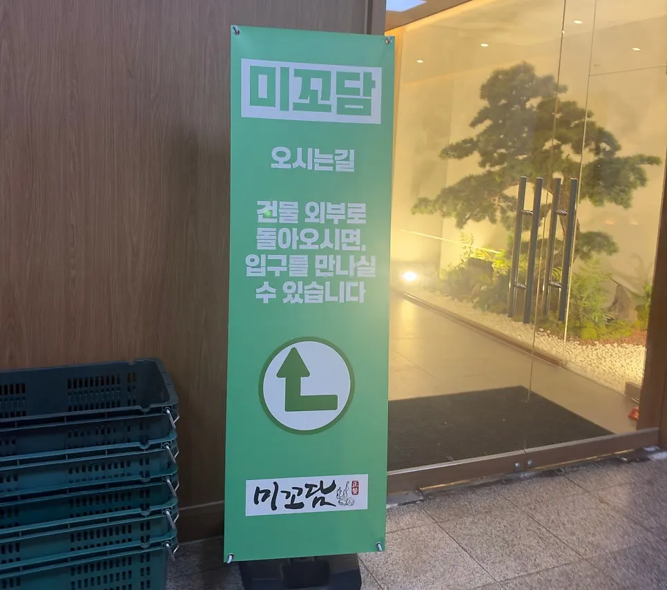 미꼬담 마곡발산점 한식 한상 차림