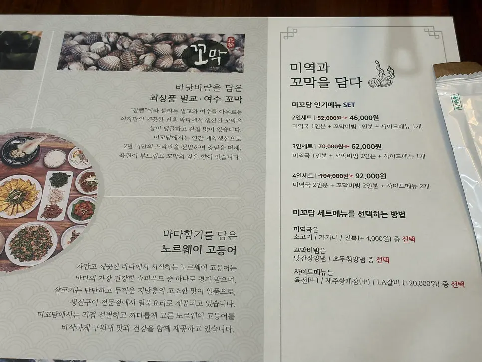 미꼬담 한식 상차림 가로 사진