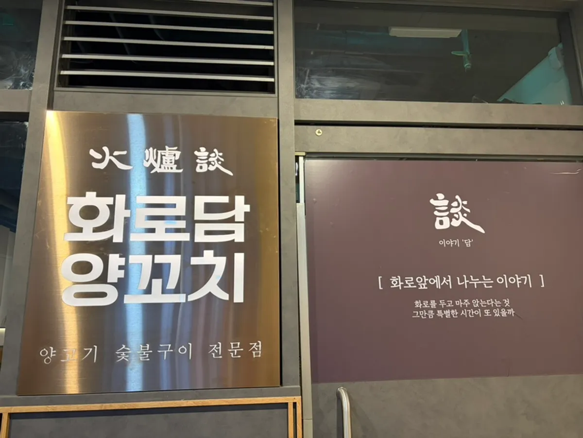 Cover photo introducing a visit to Hwarodam Yang Kkochi