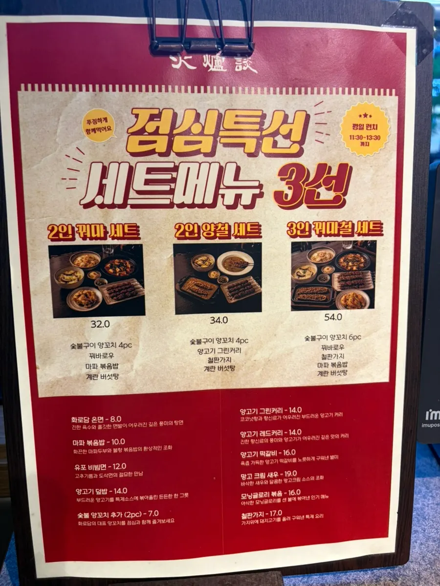 Signature menu board featuring lamb chops and skewers