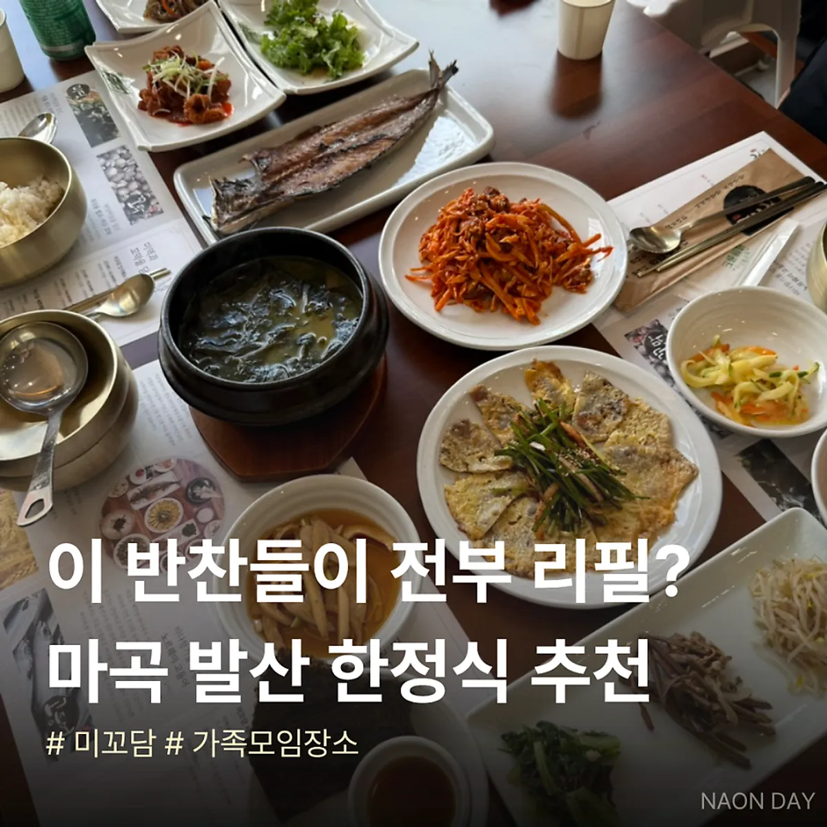 미꼬담 마곡발산점 한정식 대표 사진