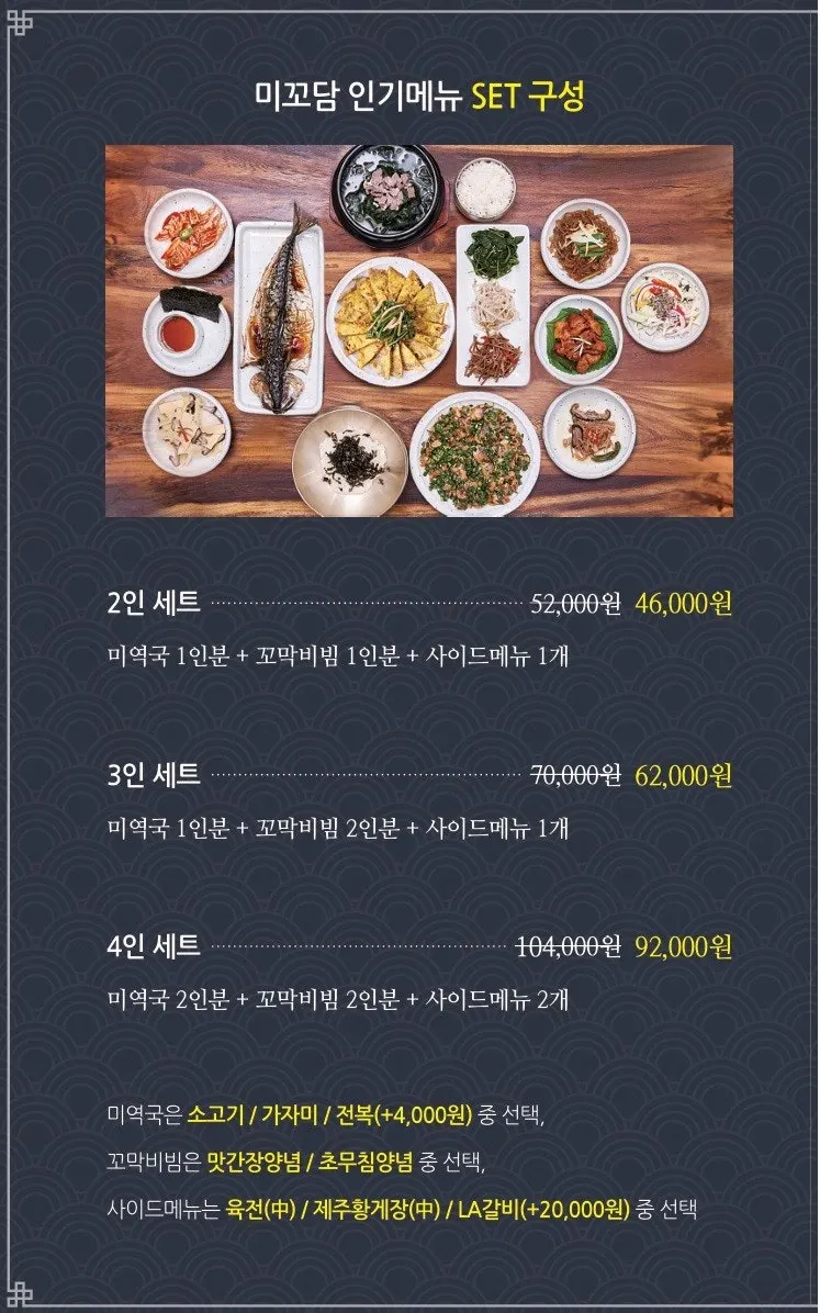 미꼬담 메뉴 안내