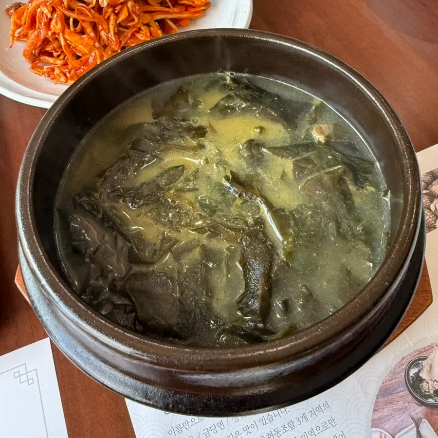 소고기미역국 메뉴