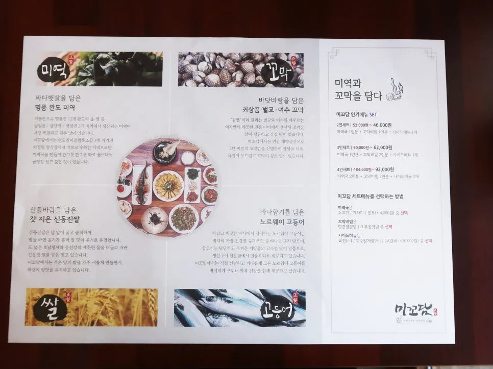 미꼬담 세트 메뉴 구성 안내