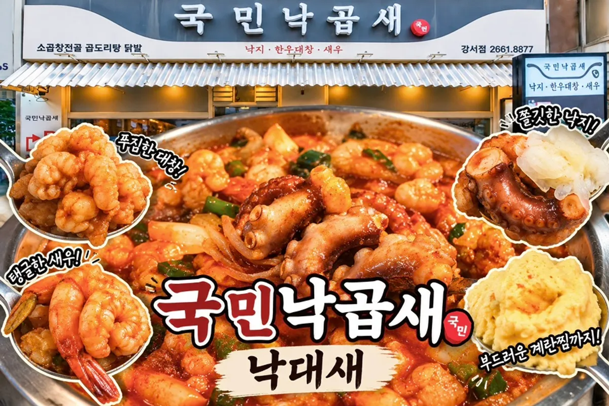 보글보글 끓는 한우대창 낙곱새