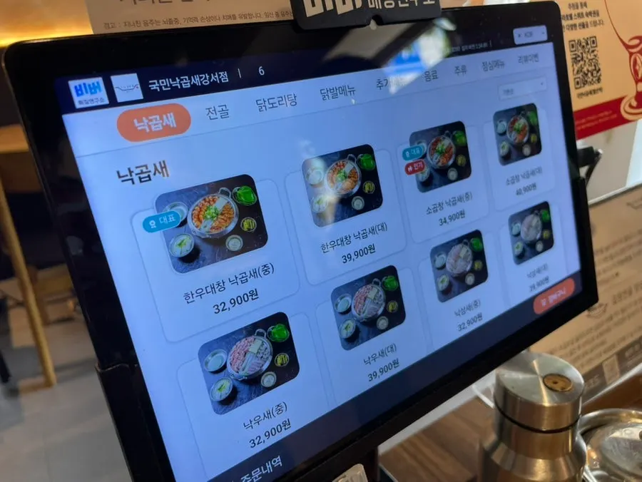 Nakgopsae menu information