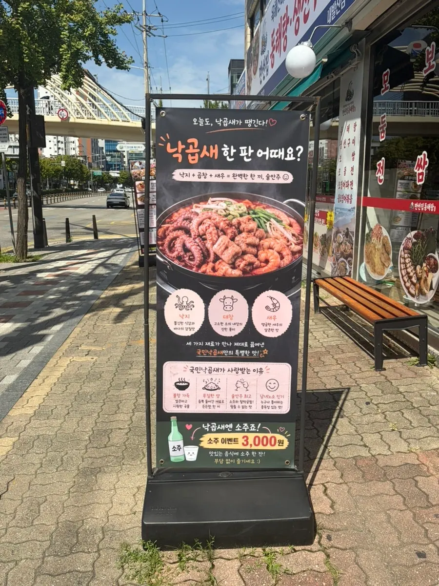 Sign outside Gungmin Nakgopsae Gangseo Branch