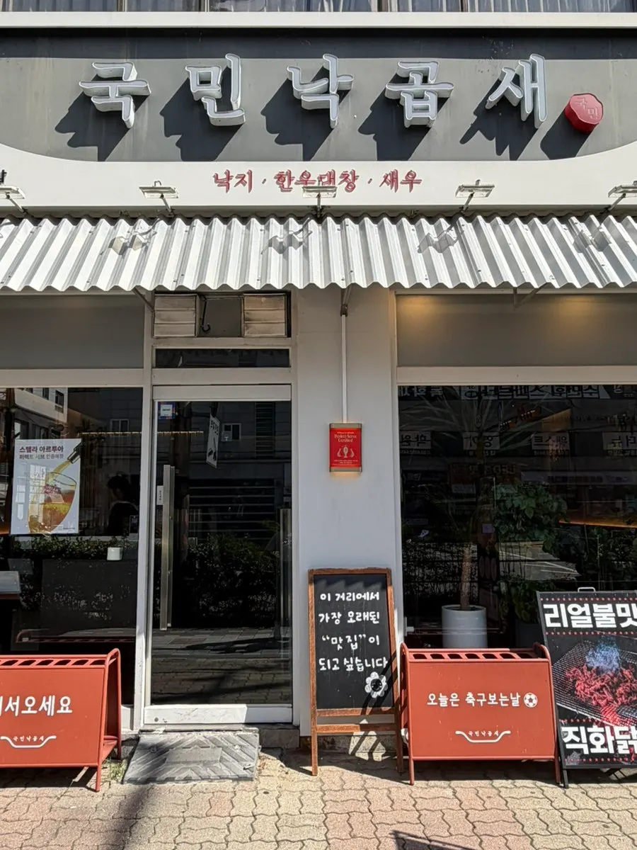 Nakgopsae menu introduction at Gungmin Nakgopsae Gangseo Branch