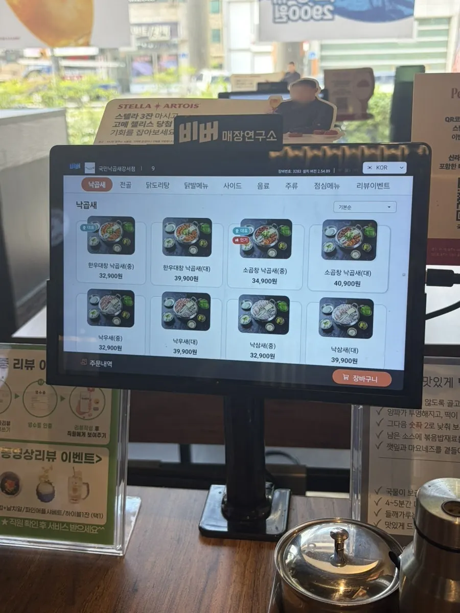 Menu board showing nakgopsae combinations at Gungmin Nakgopsae Gangseo Branch