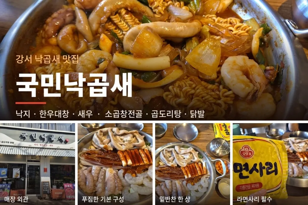 Storefront view of Gungmin Nakgopsae Gangseo Branch near Balsan Station