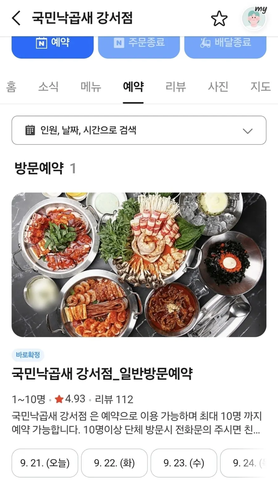 The Naver Reservation screen for Gungmin Nakgopsae Gangseo Branch