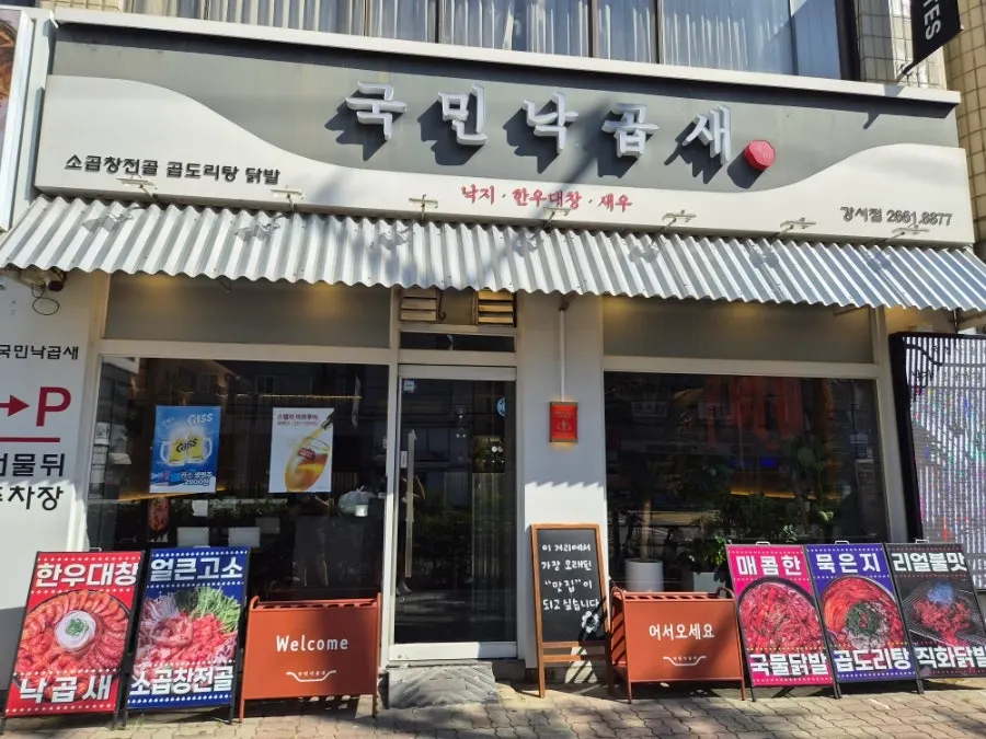 The entrance and chalkboard sign at Gungmin Nakgopsae Gangseo Branch