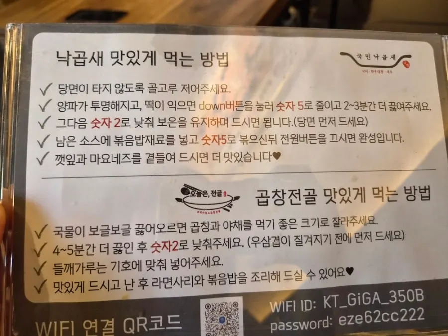 A guide on the table for the best way to eat nakgopsae