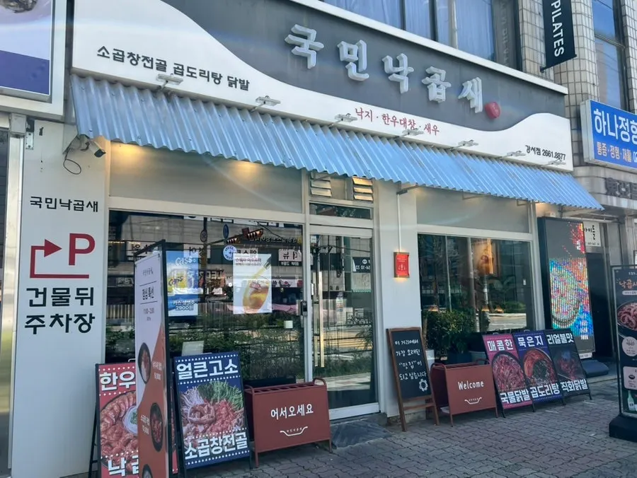 Starting my visit to Gungmin Nakgopsae Gangseo Branch