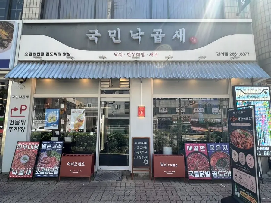 Visit to Gungmin Nakgopsae Gangseo Branch