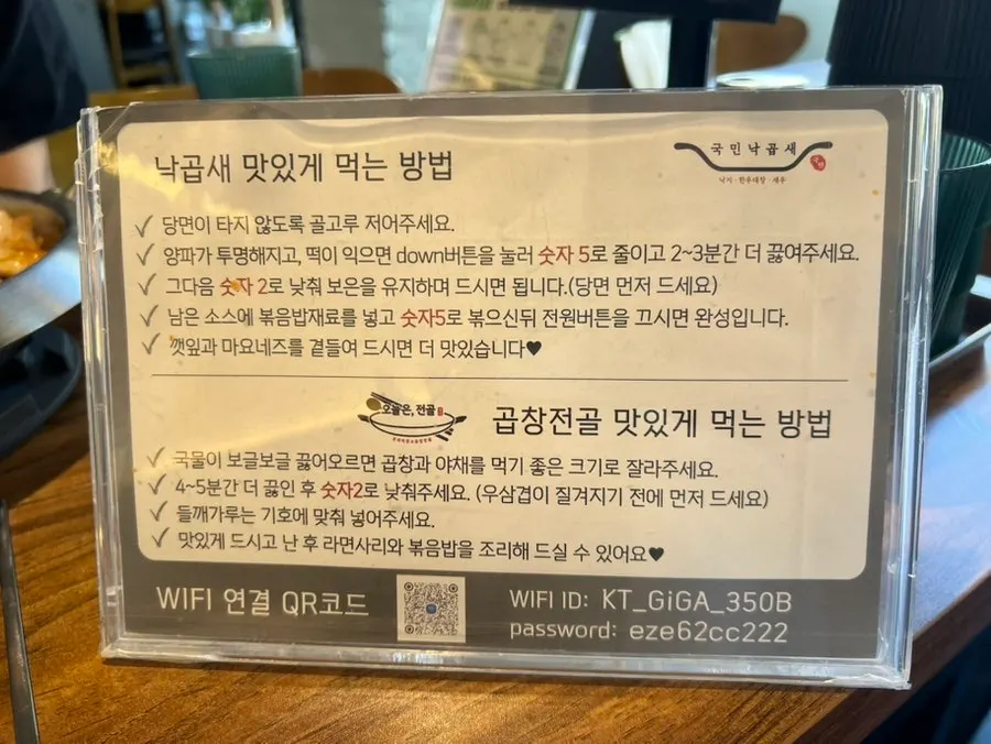 Nakgopsae and hot pot menu guide