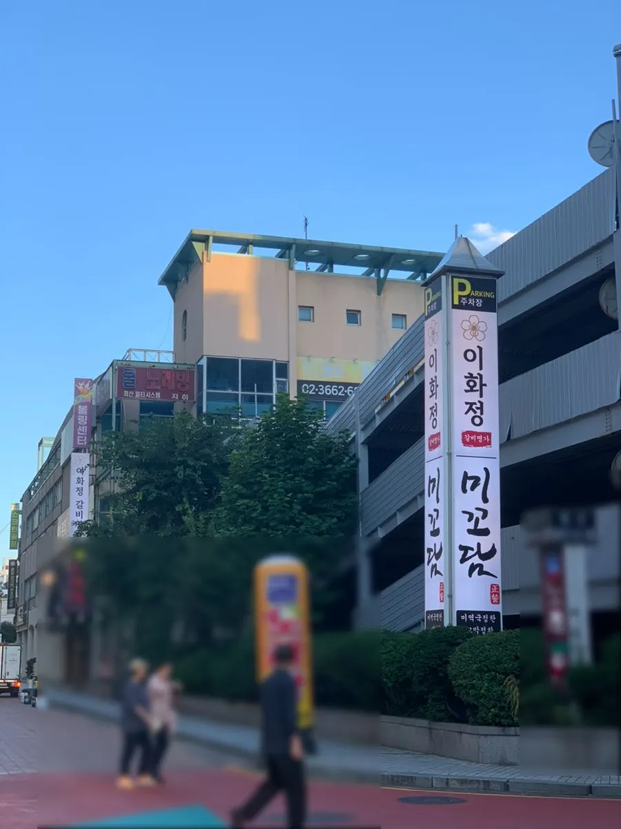 Exterior view of Ihwajeong Galbi Myeongga near Balsan Station