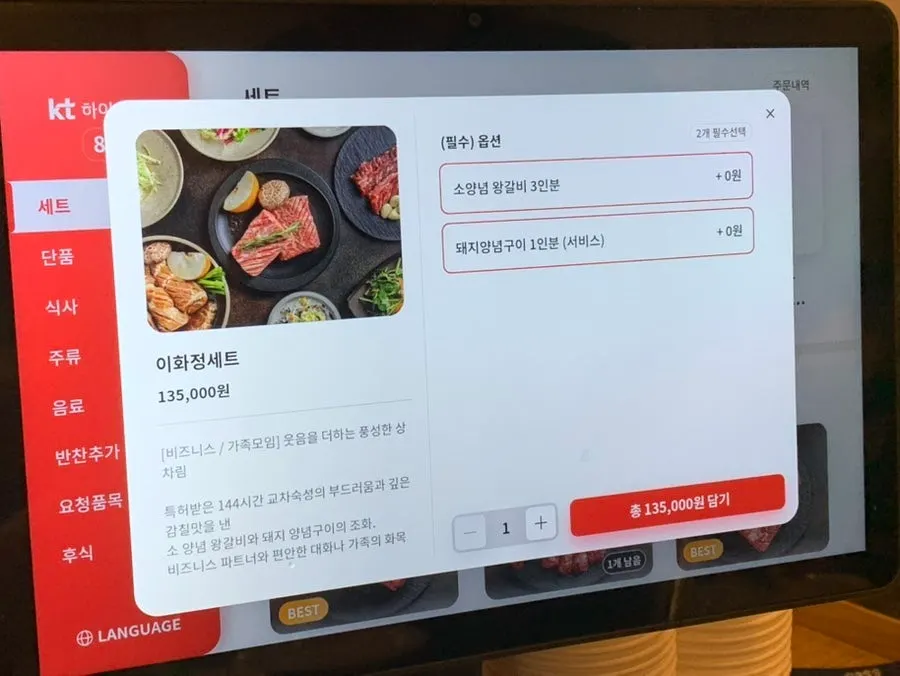 Ihwajeong Galbi Myeongga à la carte grill menu board