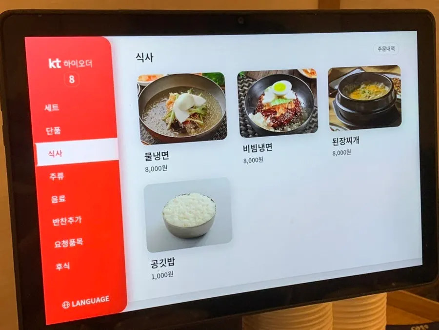 Additional page of the Ihwajeong Galbi Myeongga menu board