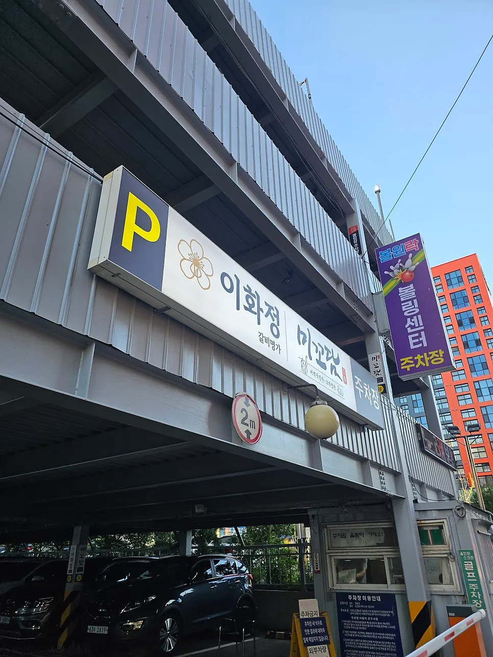 Parking lot for restaurant guests