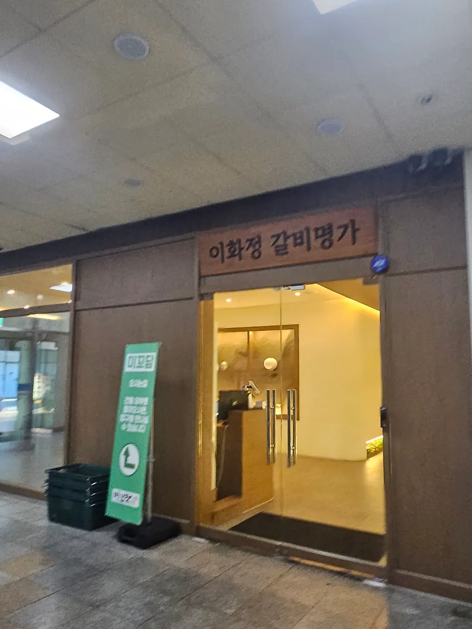 Entrance to Ihwajeong Galbi Myeongga Magok-Balsan Branch