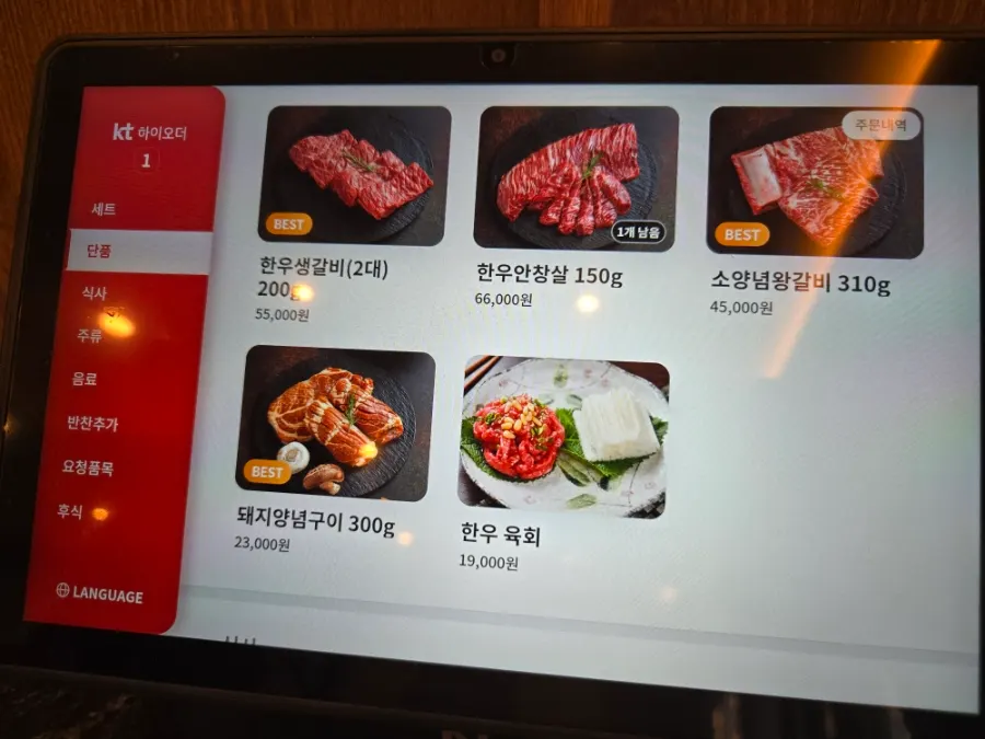 Ordering additional side dishes on the tablet