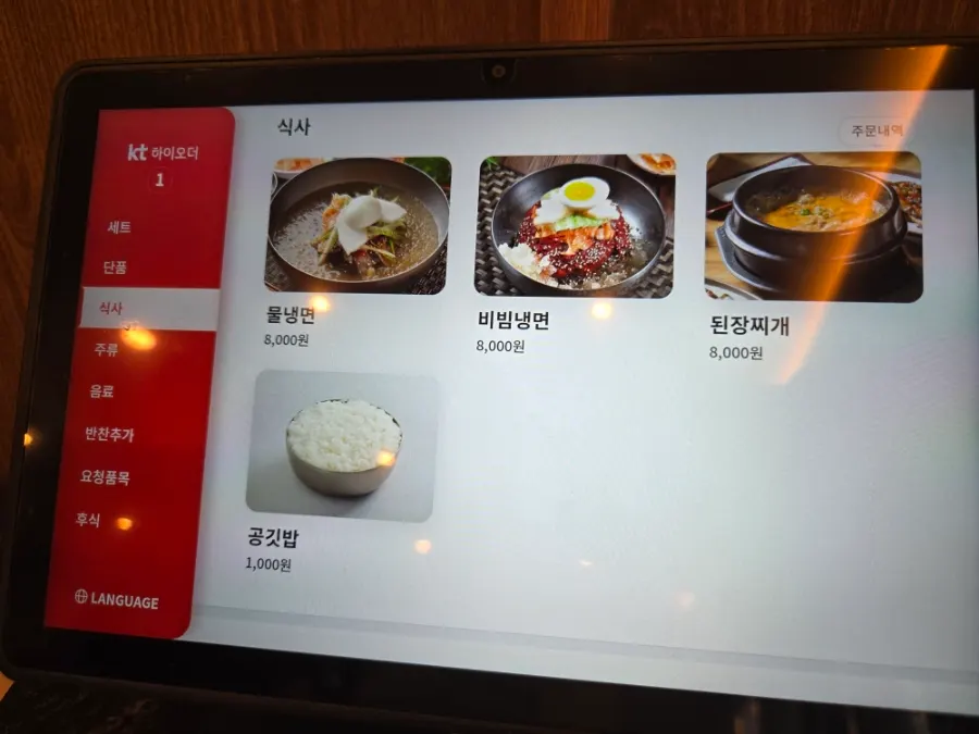 Table ordering screen