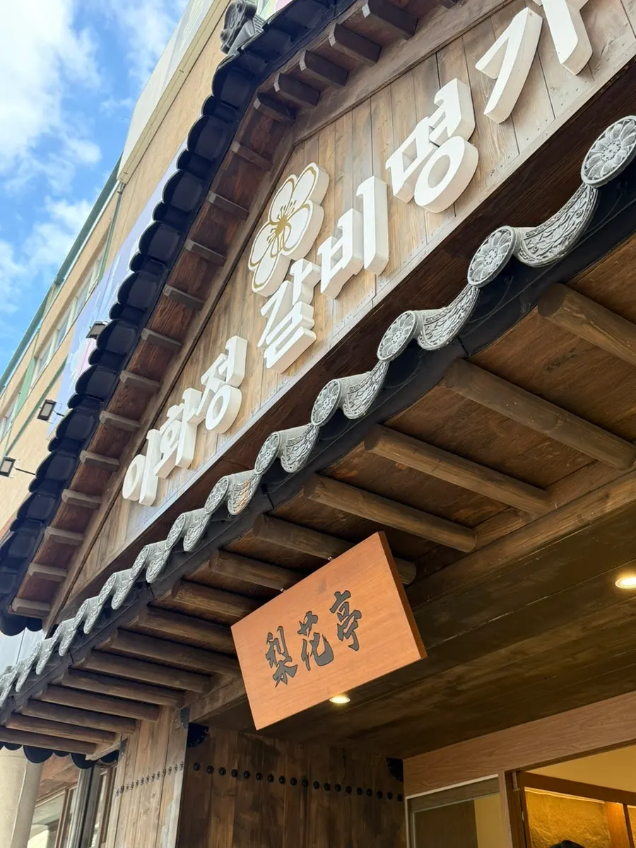 Exterior of the large Korean BBQ restaurant