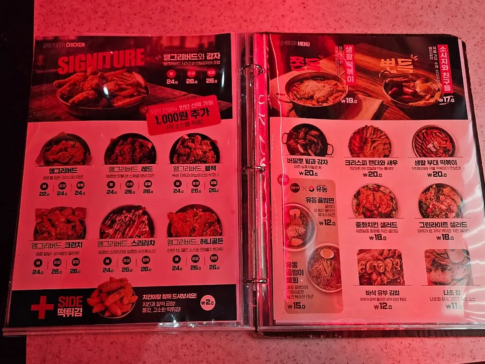 Menu with fries, tteokbokki, and more