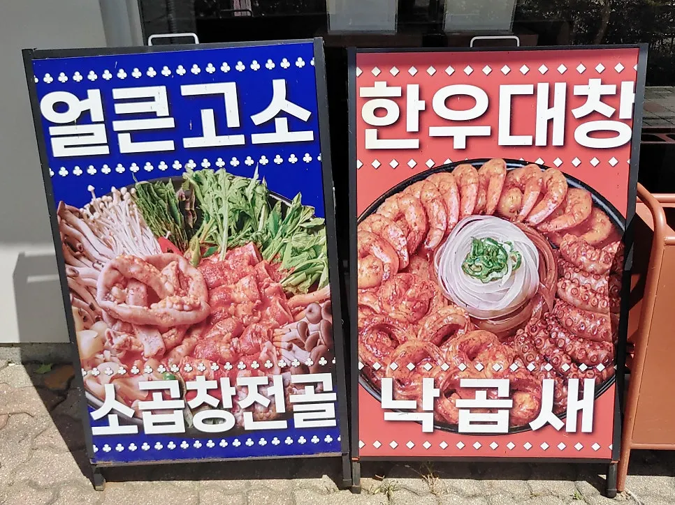 Sign showing prices for the lunch special nakusae rice bowl and beef intestine gukbap