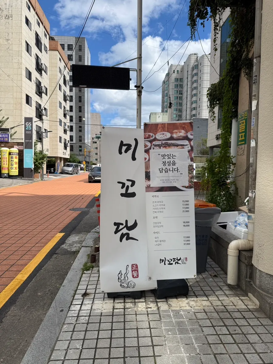 따뜻한 미역국 한 그릇