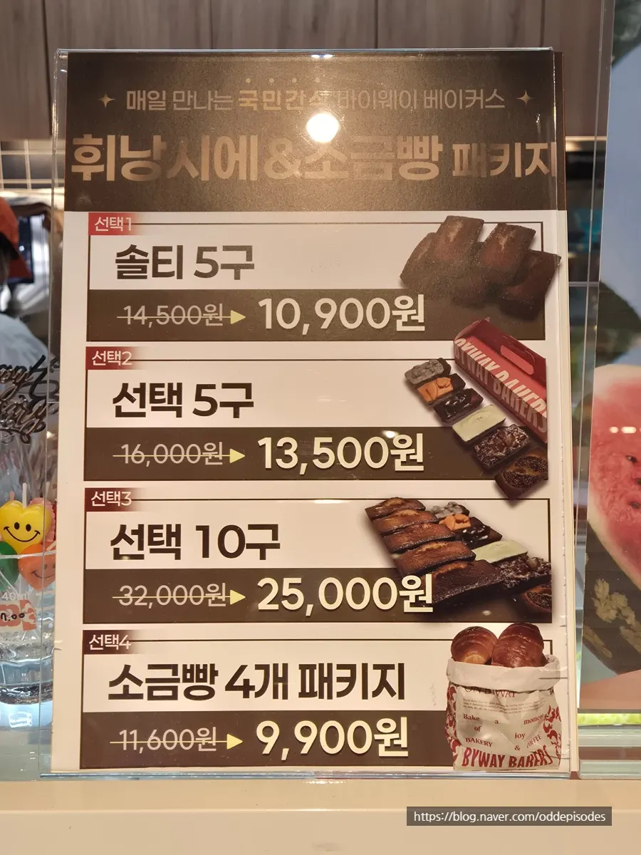 포장된 베이커리 구매 메뉴