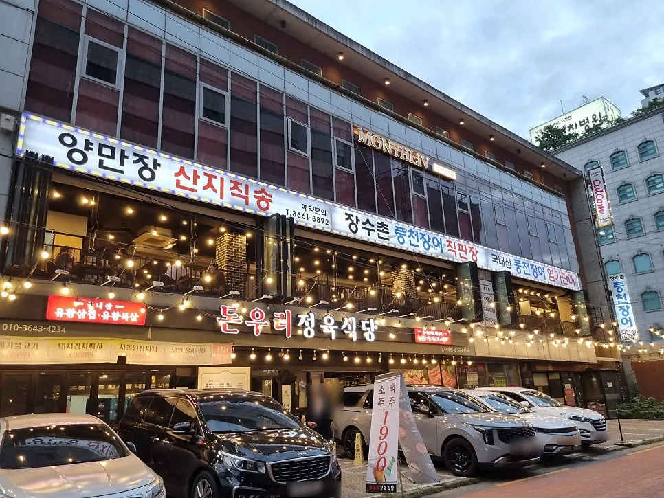 발산역 먹자골목 건물 2층 장수촌 풍천장어 외관
