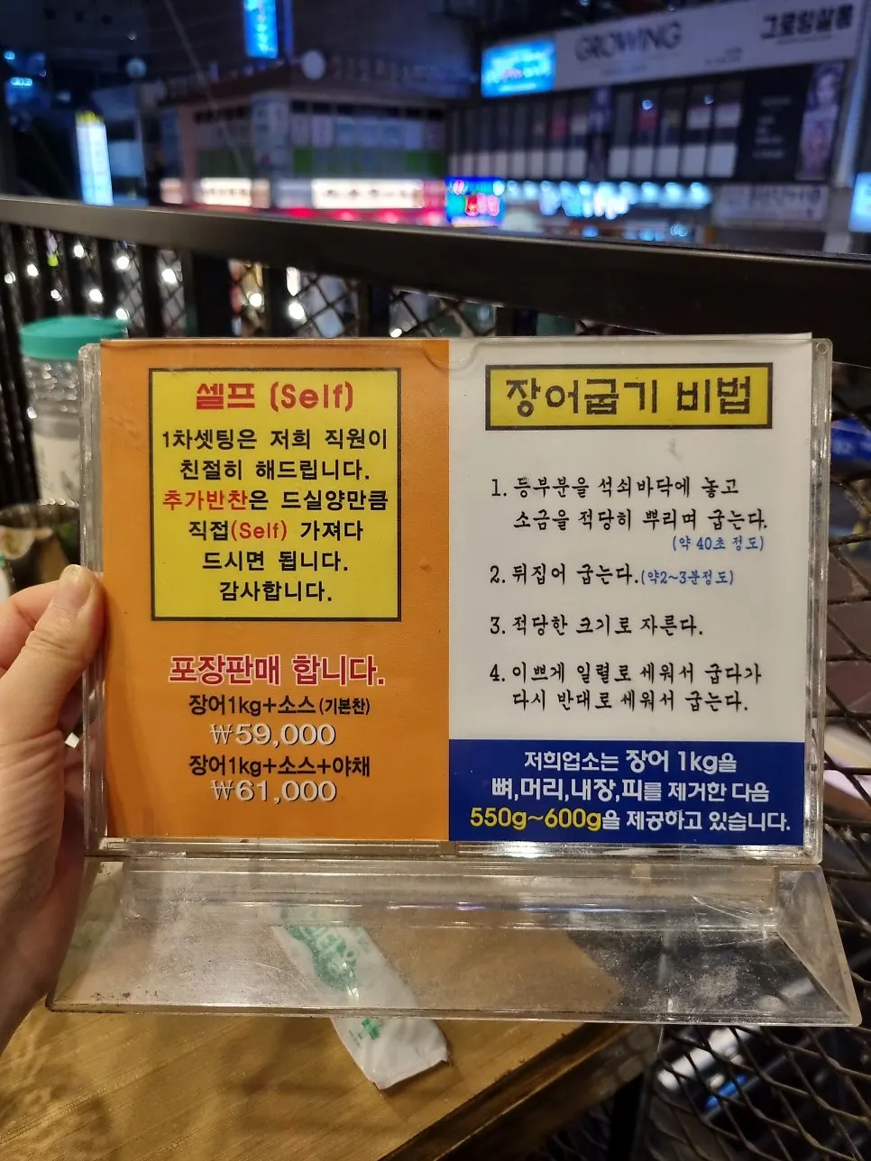 장어 손질 전후 중량 안내문