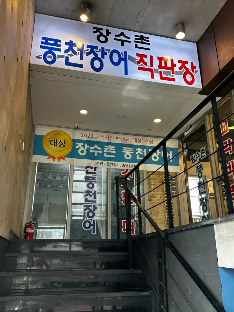 Menu board at the entrance of Jangsuchon Pungcheon Eel