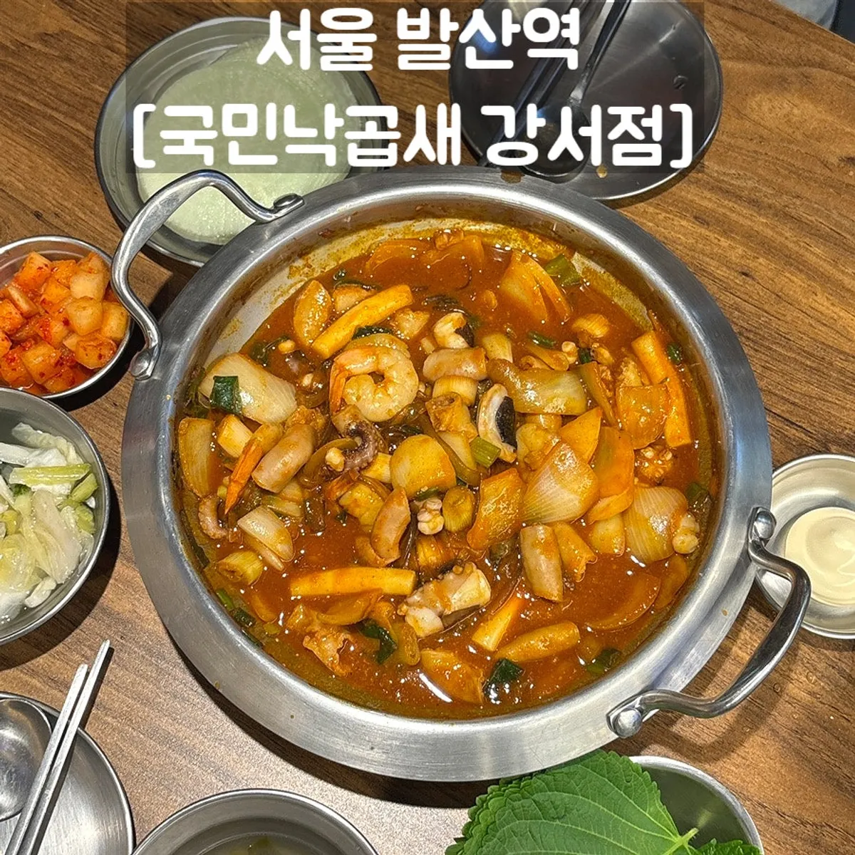 국민낙곱새 강서점 소곱창 낙곱새 대표 사진