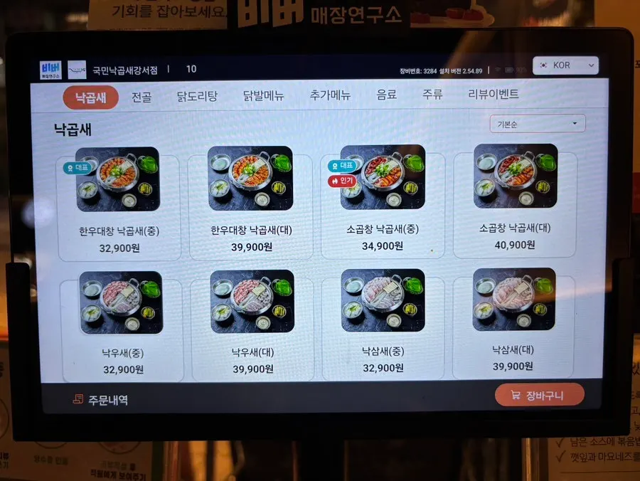 국민낙곱새 강서점 메뉴판