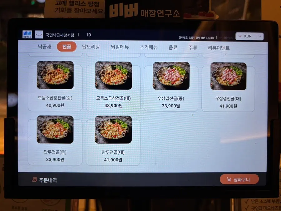 낙곱새 종류가 적힌 메뉴판 페이지
