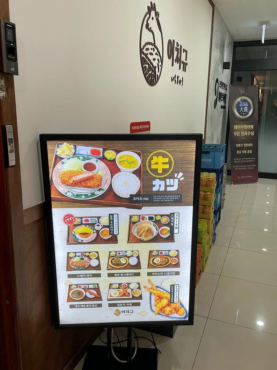 Standing menu board at the entrance of Ichigyu Balsan Station Branch
