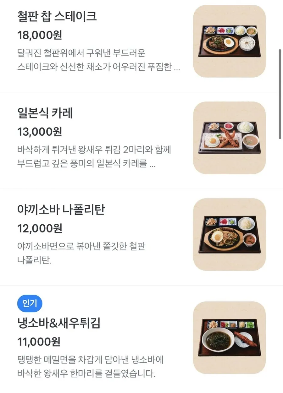 Gyukatsu menu page at Ichigyu